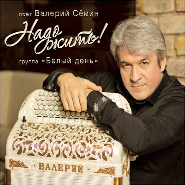 Белый День — А я люблю деревню